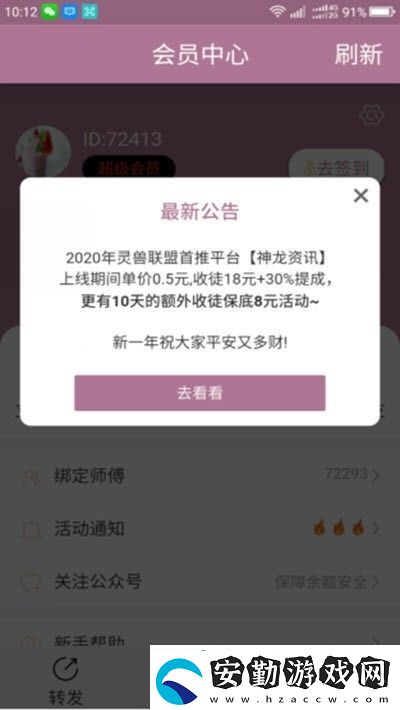 神龍資訊最新版app下載安裝