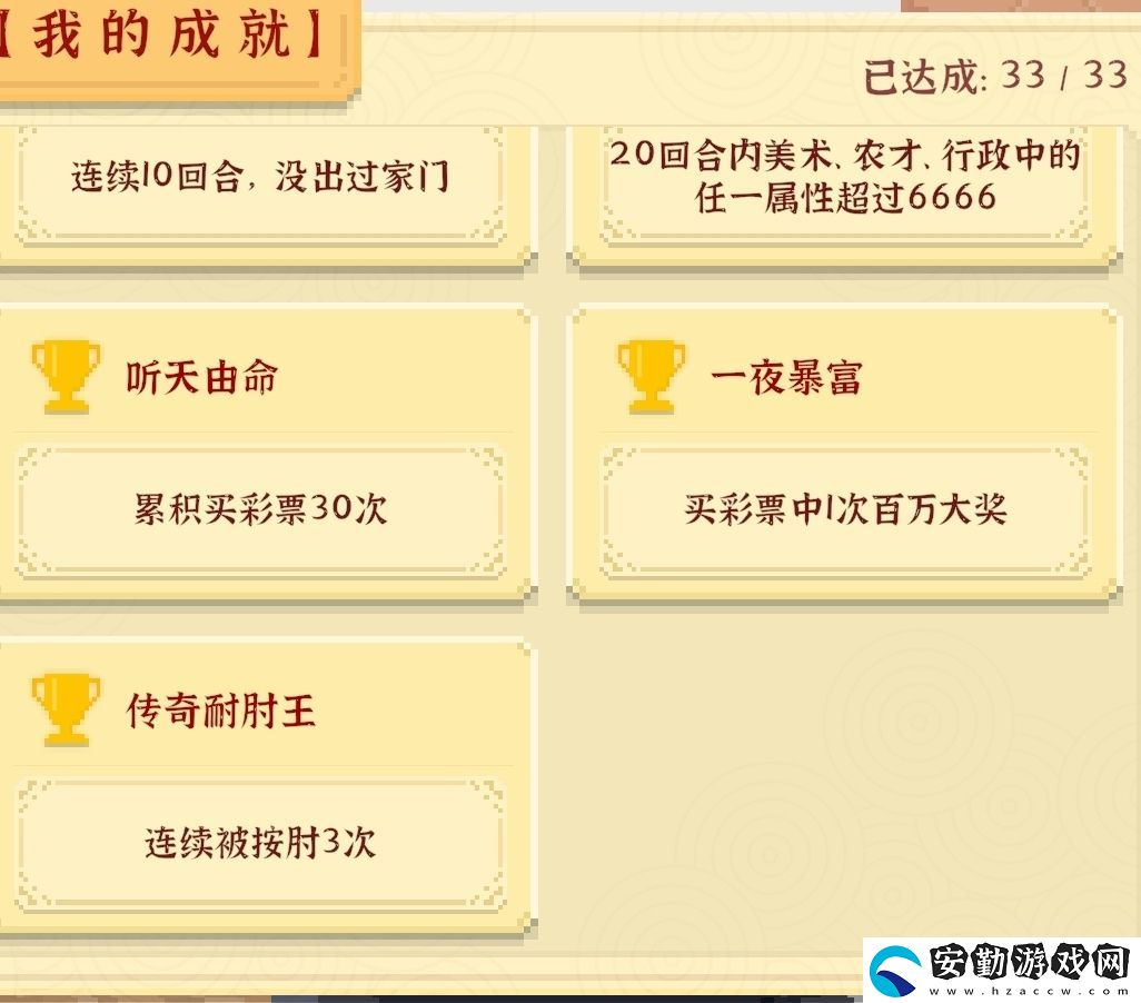 我獨自生活全成就攻略