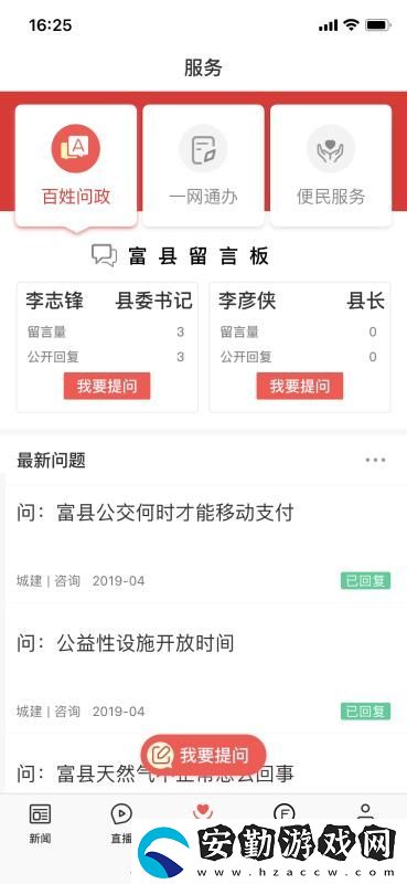 愛富縣下載_愛富縣APP下載v1.1.6