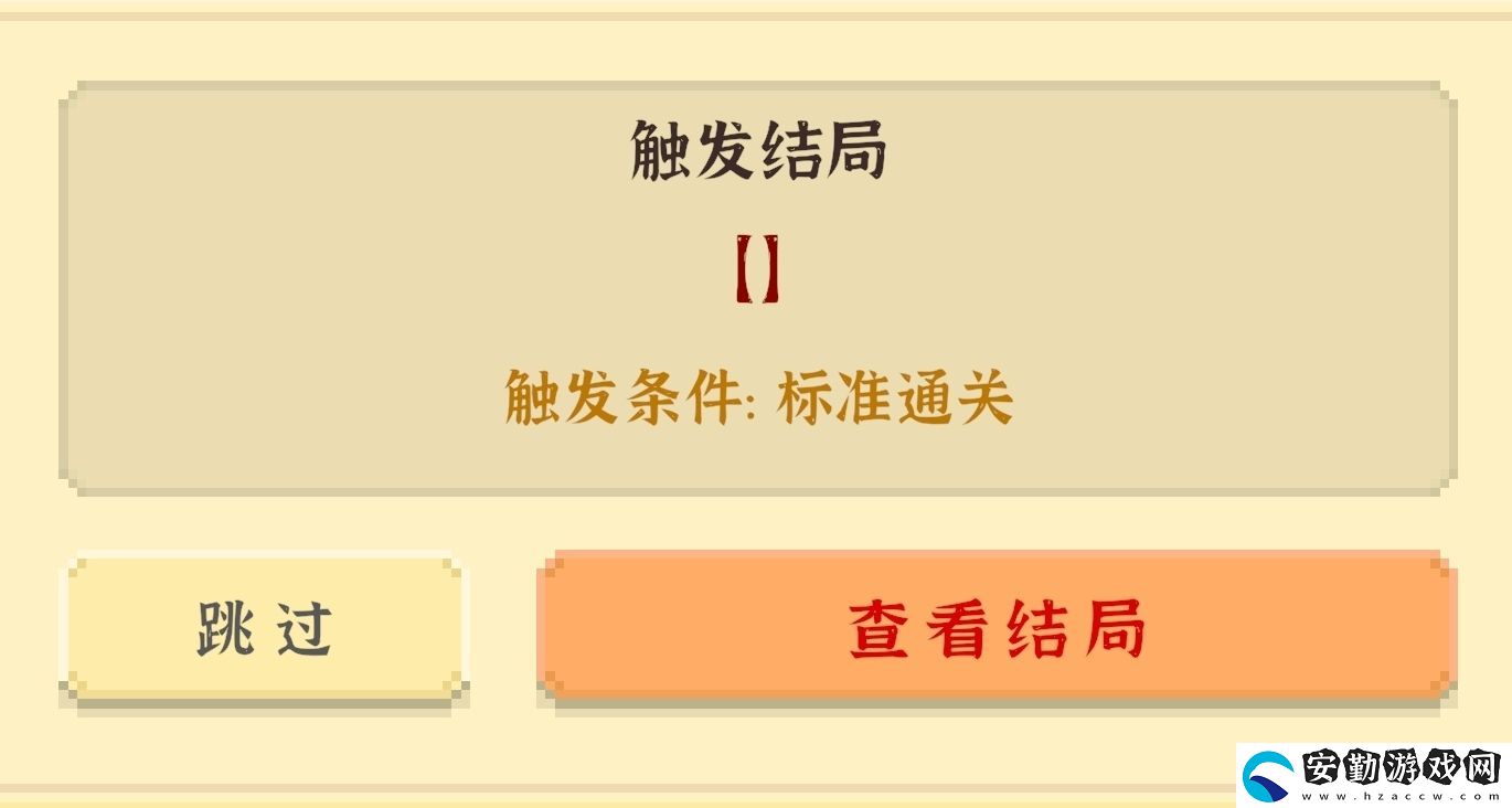 我獨自生活全成就攻略