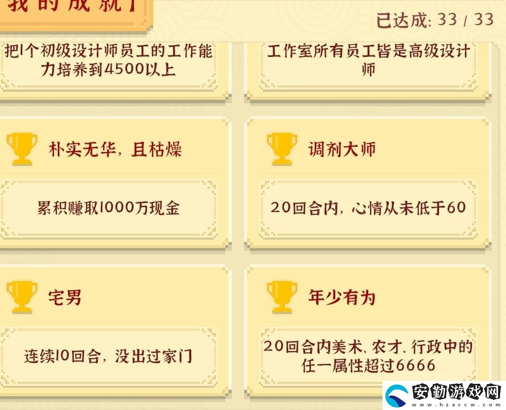 我獨自生活全成就攻略