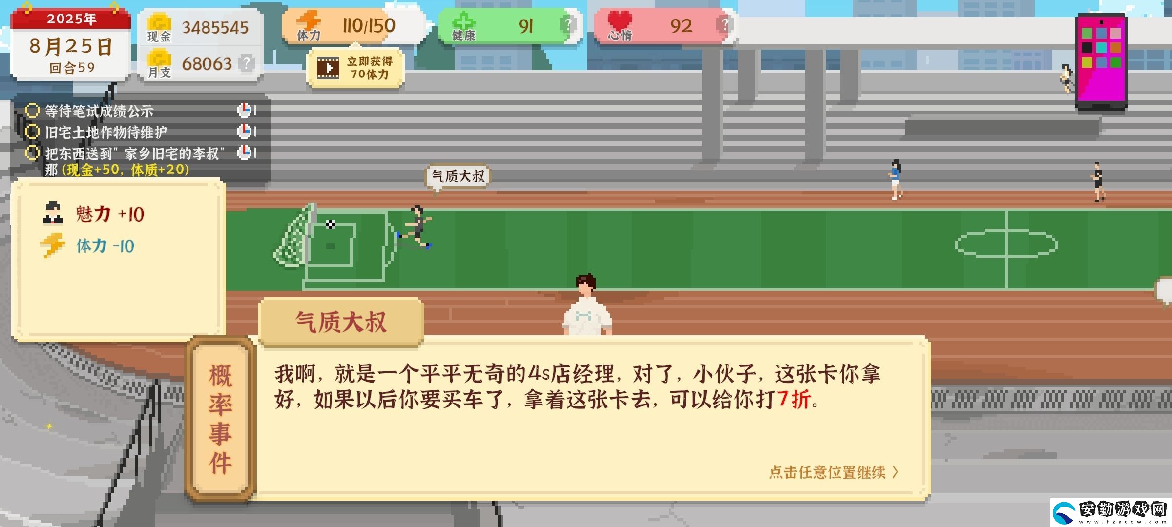 我獨自生活全成就攻略