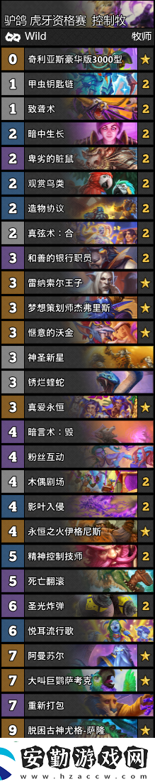 爐石傳說虎牙資格賽驢鴿卡組一覽