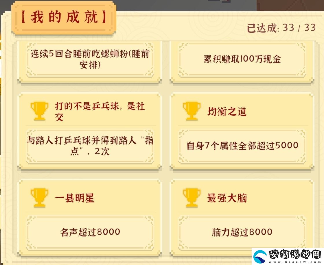 我獨自生活全成就攻略