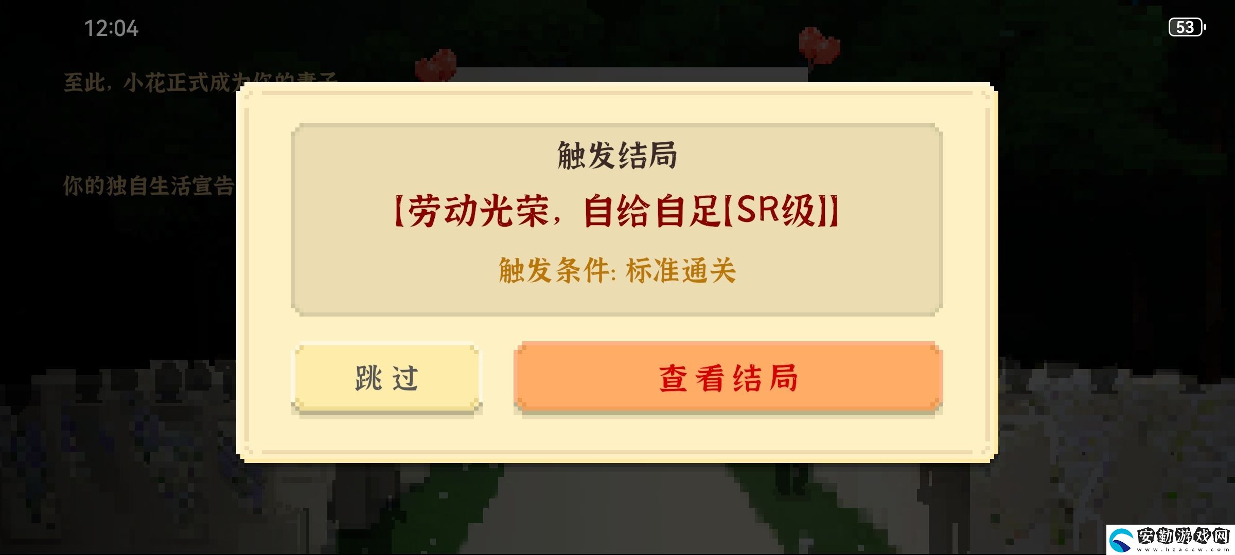我獨自生活全成就攻略