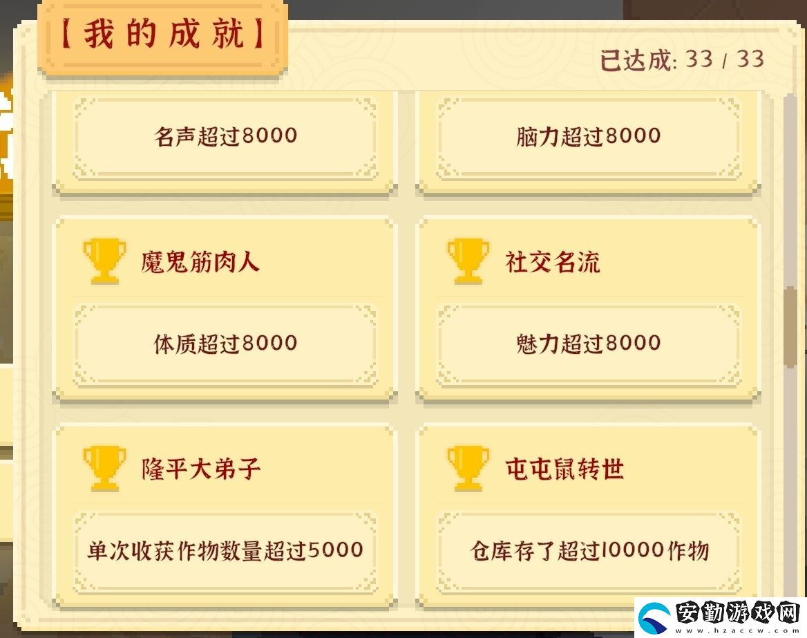 我獨自生活全成就攻略