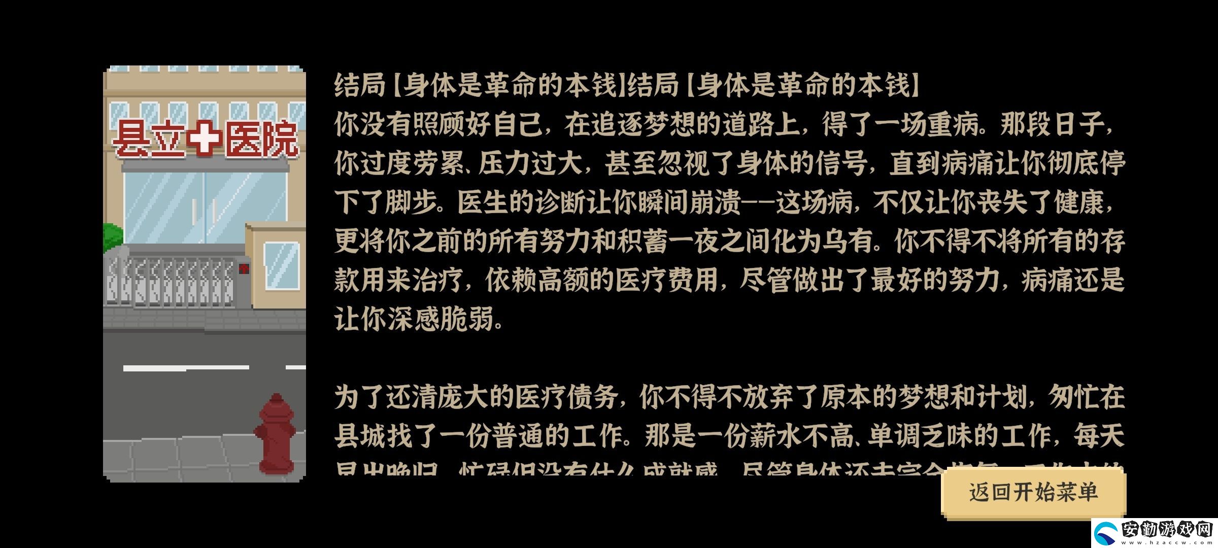 我獨自生活全成就攻略