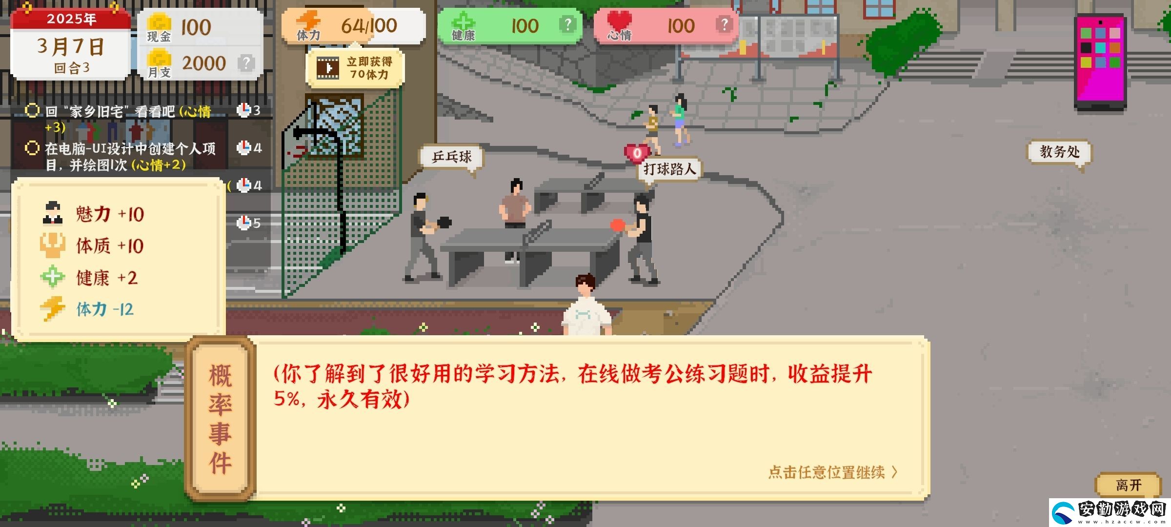 我獨自生活全成就攻略