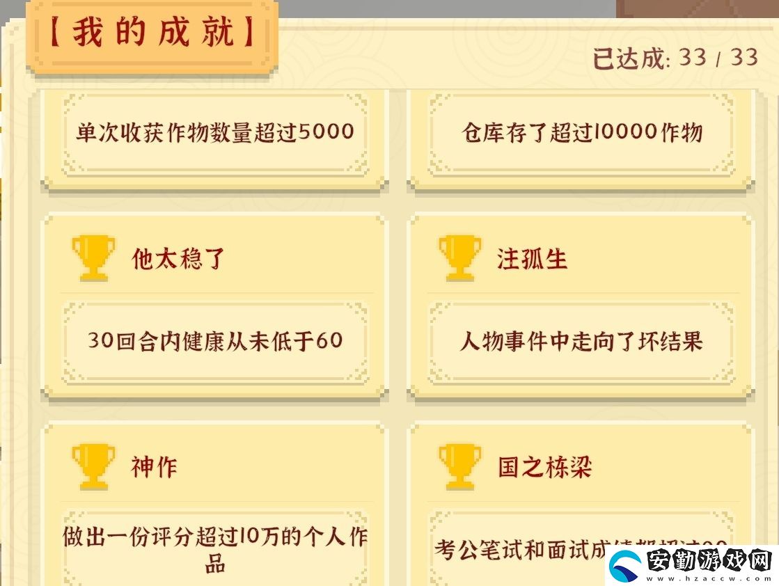 我獨自生活全成就攻略