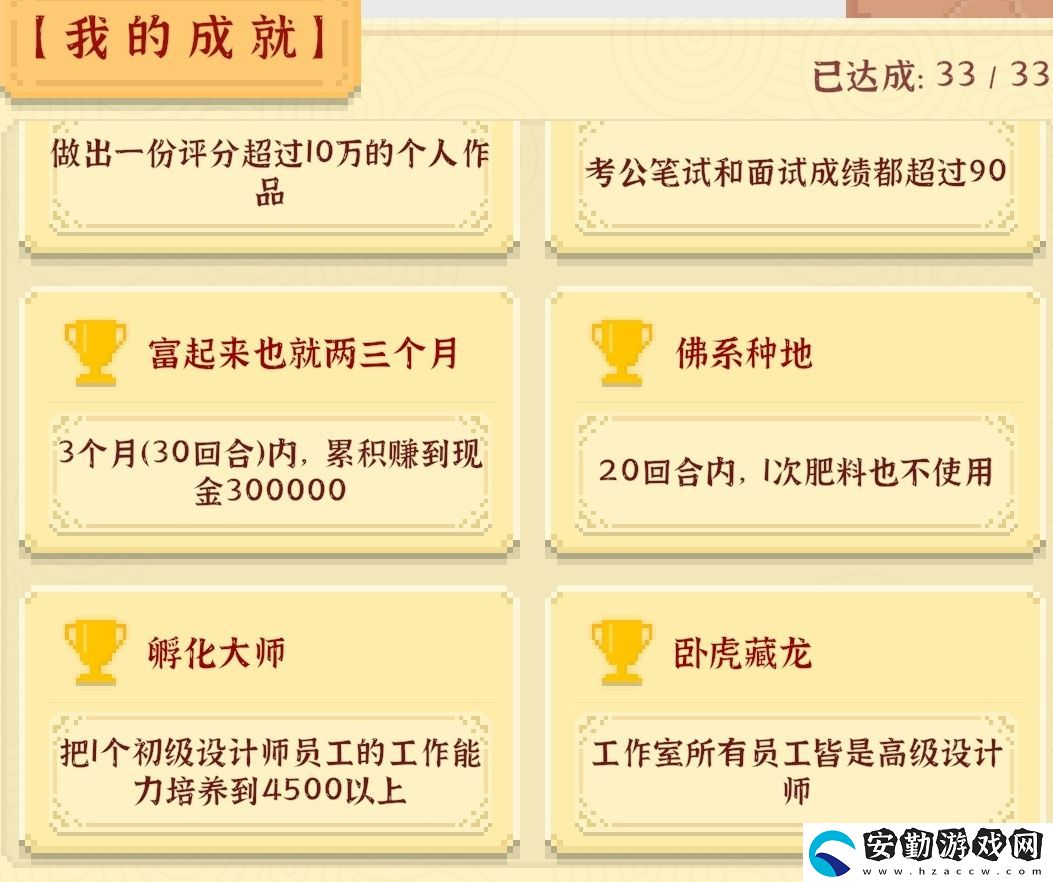 我獨自生活全成就攻略