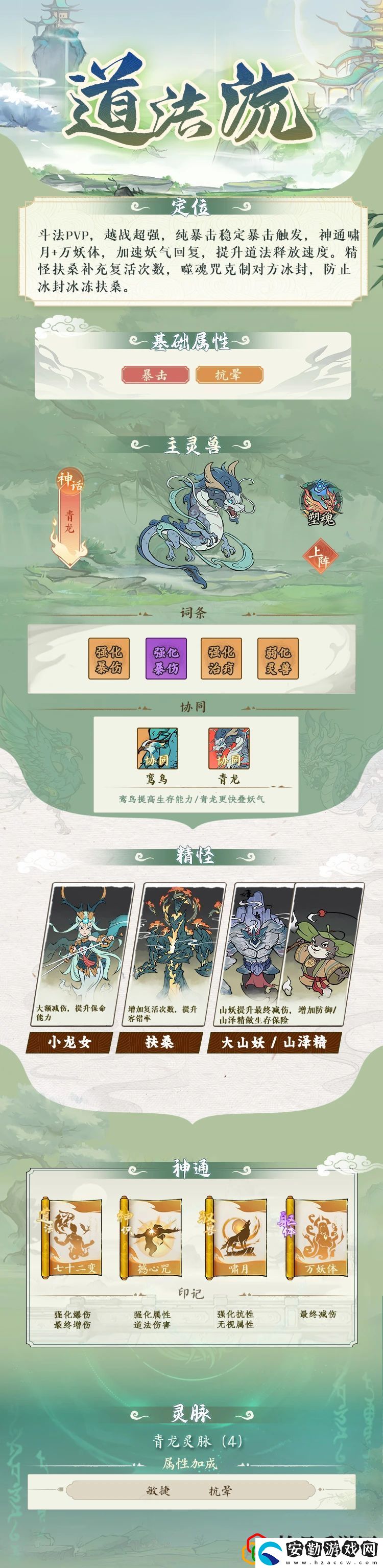 道法流玩法介紹