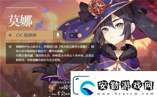 原神莫娜暗改
