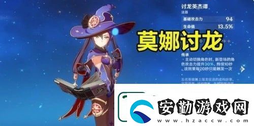 原神莫娜暗改