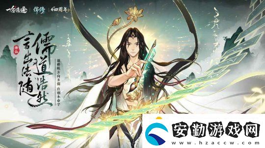一念逍遙周年慶典開啟