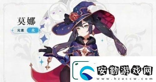原神莫娜暗改