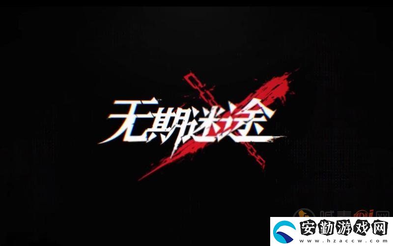 無(wú)期迷途零鏡系統(tǒng)該怎么解鎖