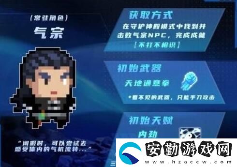 元氣騎士不打不相識成就獲取方法
