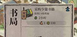 江南百景圖書局要升級(jí)嗎