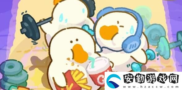 肥鵝健身房雜貨小車獲取方法