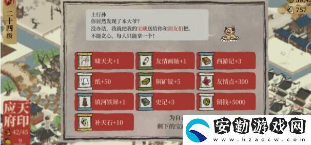 江南百景圖土行孫獎勵有哪些