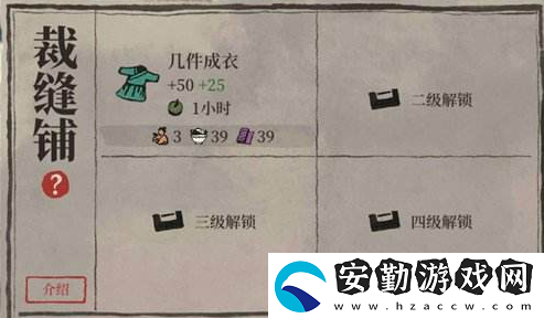 江南百景圖裁縫鋪要升級(jí)嗎
