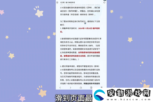 原神小米服將停運！轉(zhuǎn)官服教程來了！