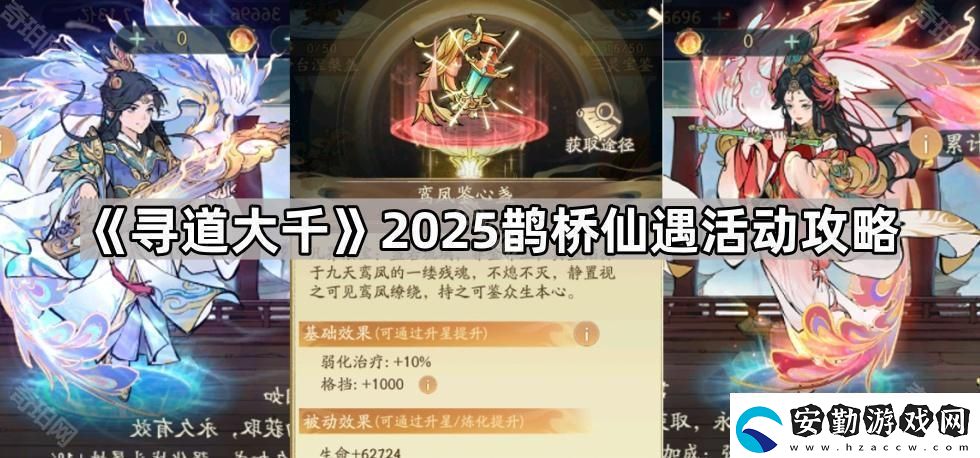 尋道大千2025情人節(jié)活動(dòng)怎么玩