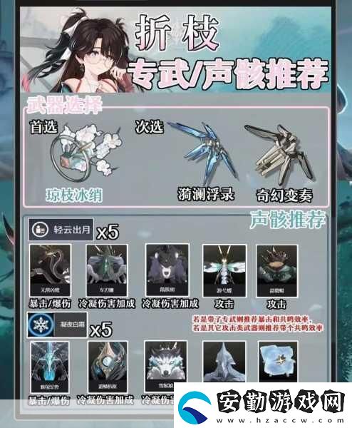 鳴潮折枝技能全解析