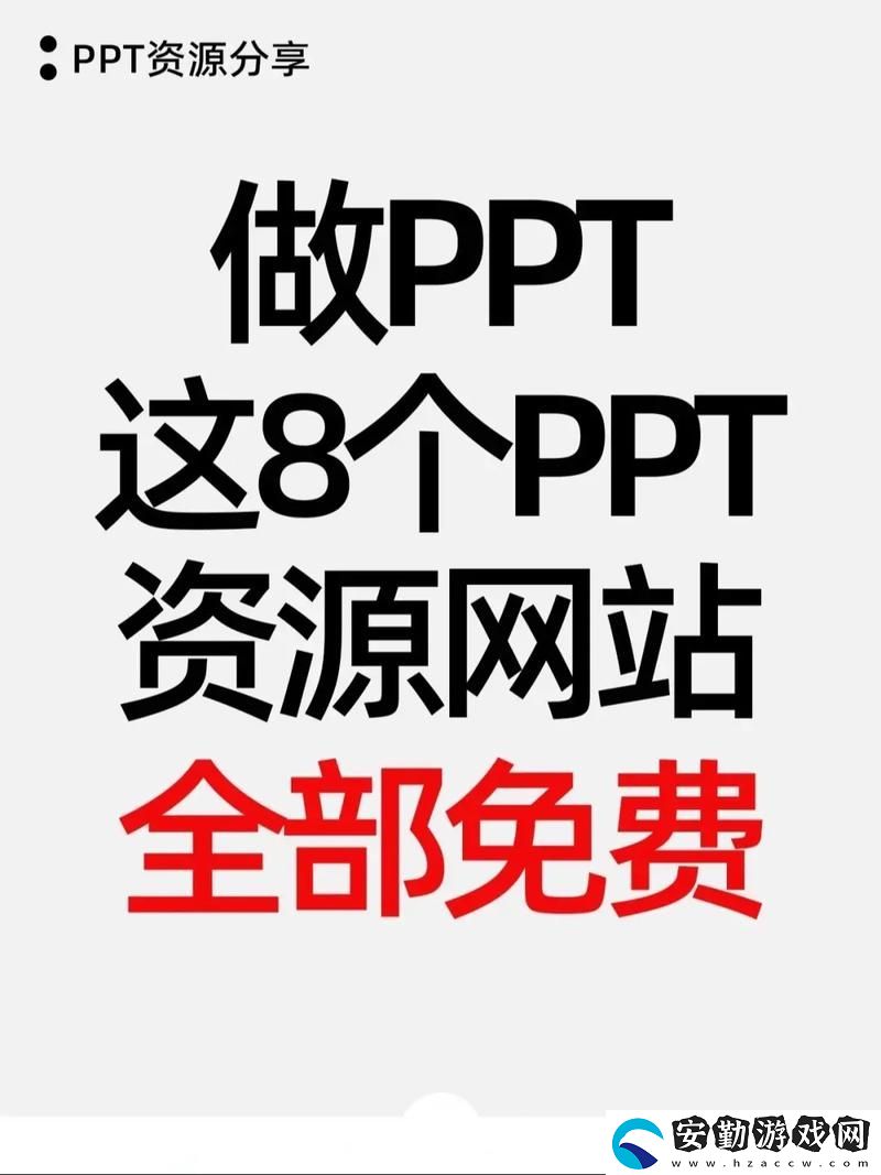 成品ppt站大片