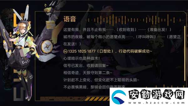 皮膚語音出現(xiàn)神秘?cái)?shù)字