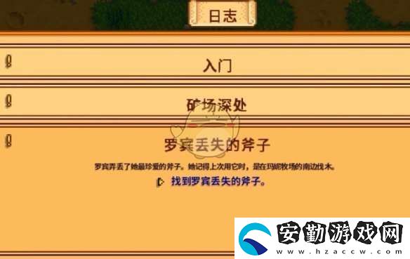 星露谷物語羅賓丟失的斧子任務(wù)怎么做