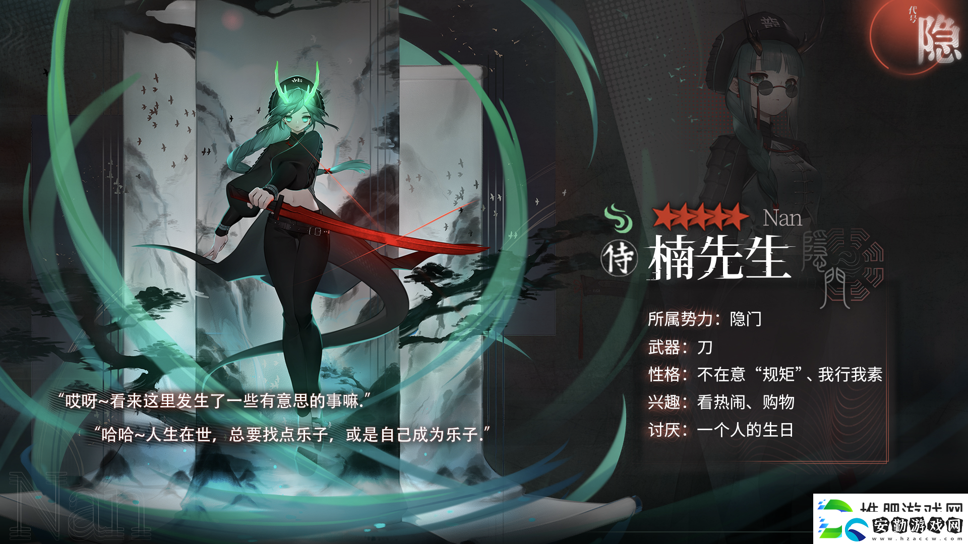 神隱之子神覺者楠先生角色圖鑒