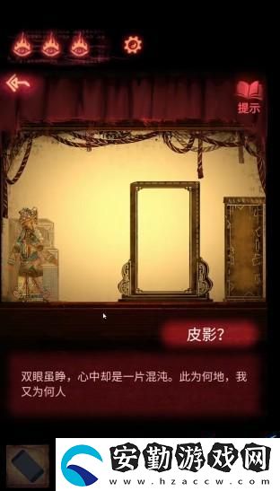 紙嫁衣2奘鈴村第三章圖文攻略