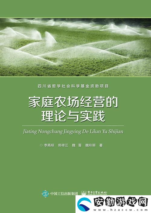 家庭農場的理論美國