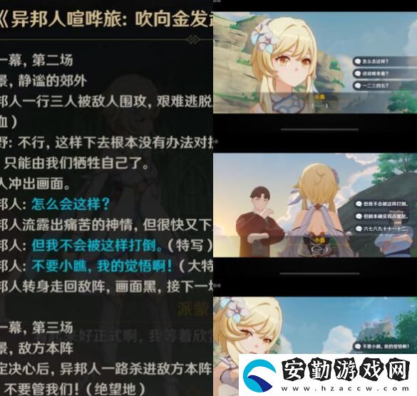 原神異邦人喧嘩旅獲取攻略