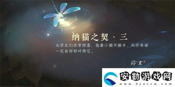逆水寒手游納貓之契三游歷任務(wù)攻略方法