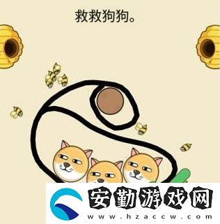 救救狗狗蜜蜂攻略大全