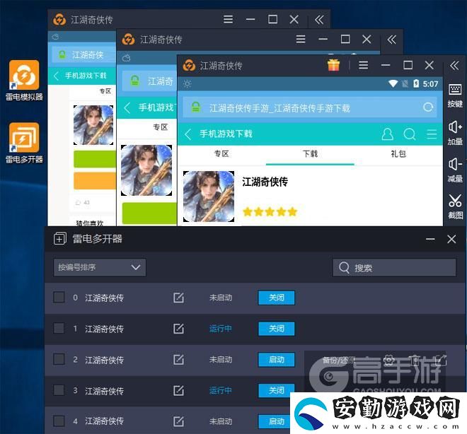 原創(chuàng)江湖奇?zhèn)b傳怎么雙開、多開