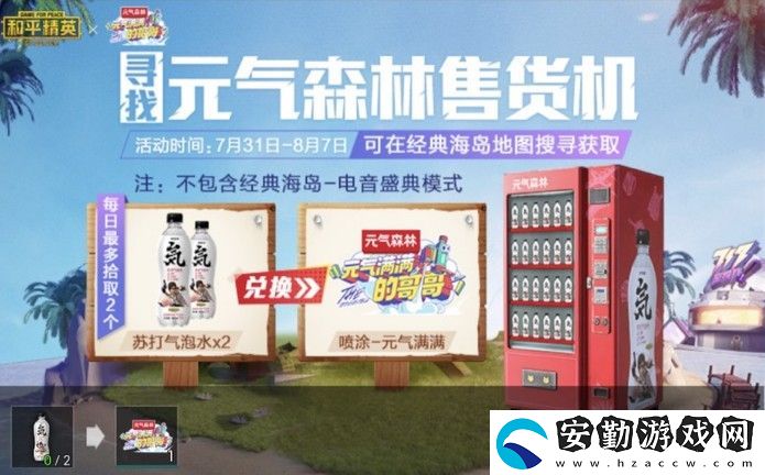 和平精英蘇打氣泡水怎么獲得