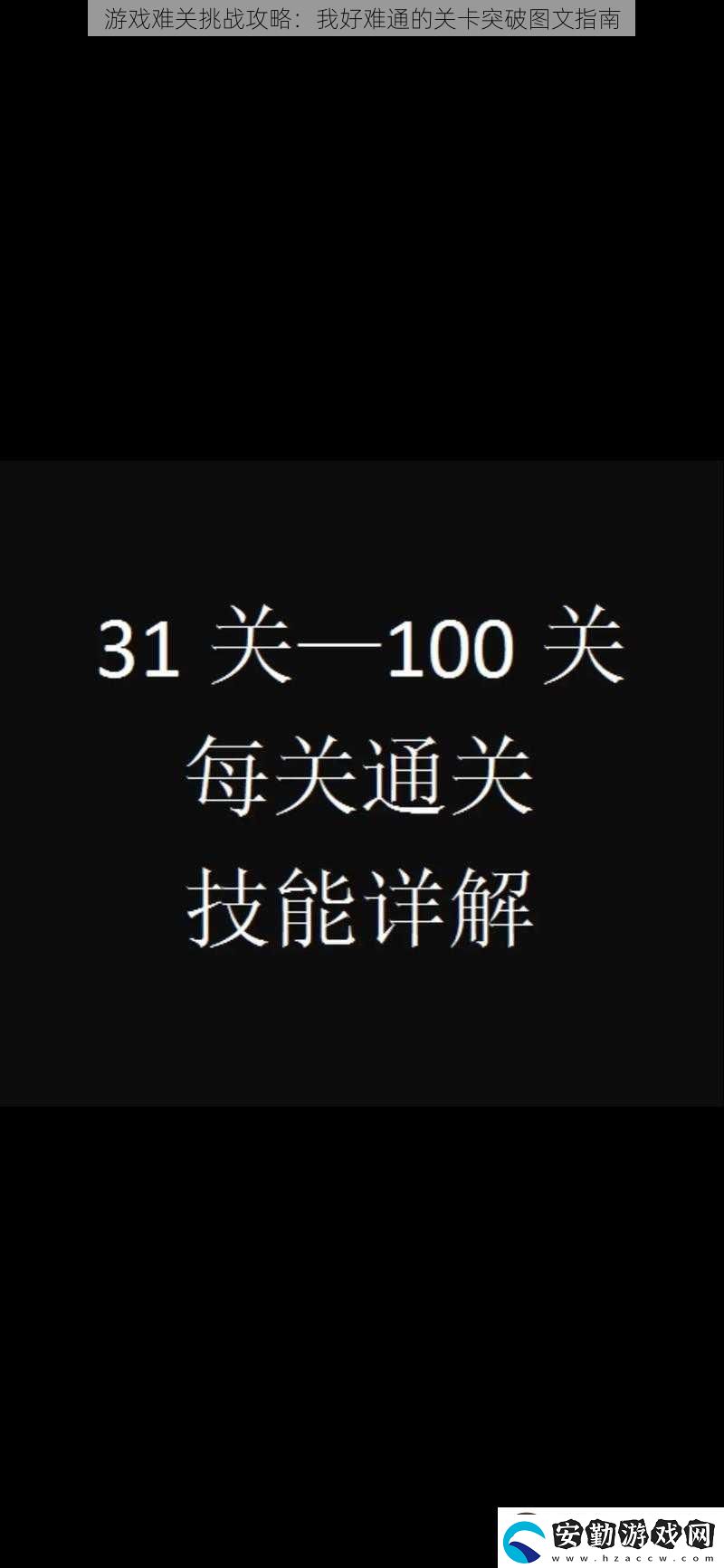 游戲難關(guān)挑戰(zhàn)攻略
