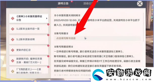 原神小米服將停運！轉(zhuǎn)官服教程來了！