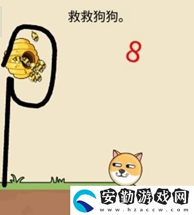 救救狗狗蜜蜂第六關(guān)攻略