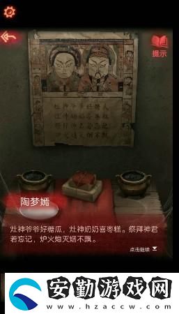 紙嫁衣2奘鈴村第一章圖文攻略