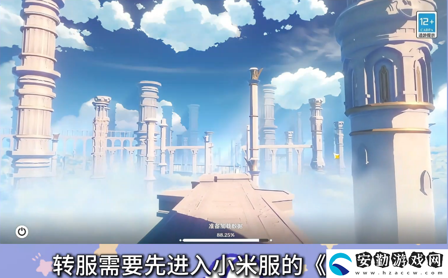 原神小米服將停運！轉(zhuǎn)官服教程來了！
