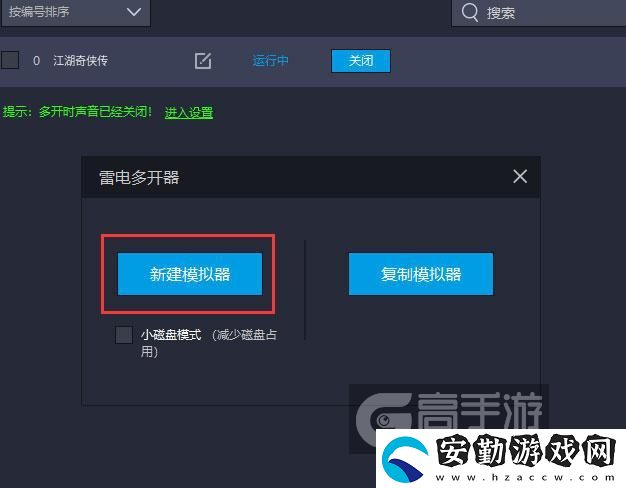 原創(chuàng)江湖奇?zhèn)b傳怎么雙開、多開
