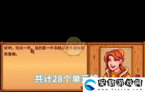 星露谷物語養(yǎng)殖動物任務(wù)怎么做
