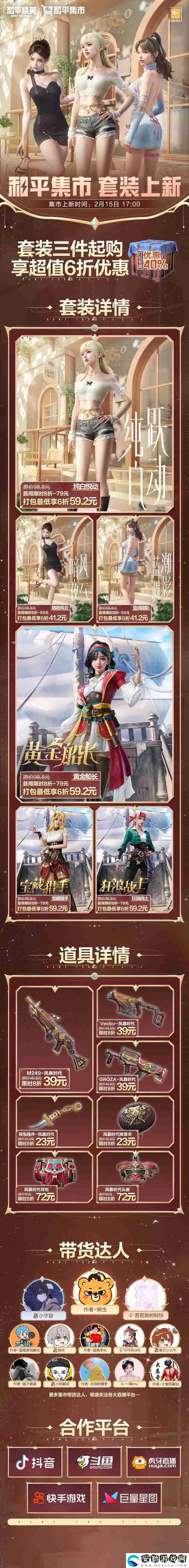 和平精英2月和平集市返場皮膚有哪些