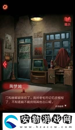 紙嫁衣2奘鈴村第一章圖文攻略