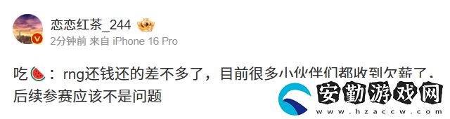 還錢(qián)了！爆料人