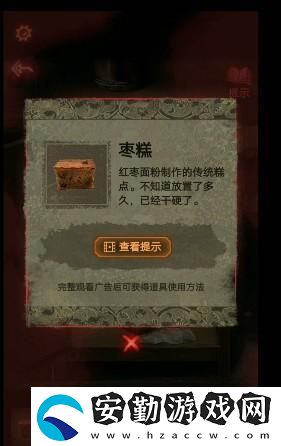 紙嫁衣2奘鈴村第一章圖文攻略